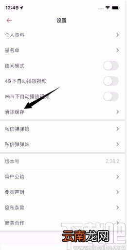 第一弹APP清除缓存的方法