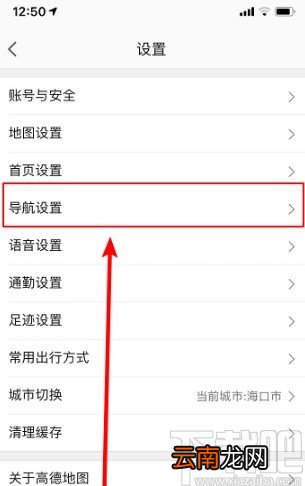 高德地图APP设置导航静音的方法