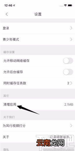 风行视频APP清理应用缓存的方法