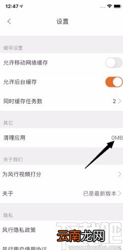 风行视频APP清理应用缓存的方法