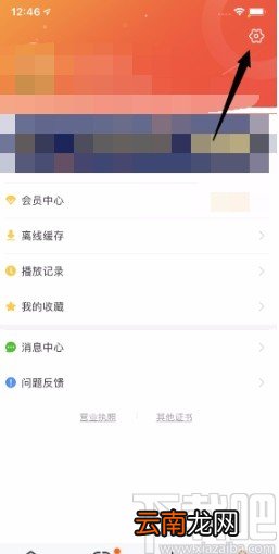 风行视频APP清理应用缓存的方法