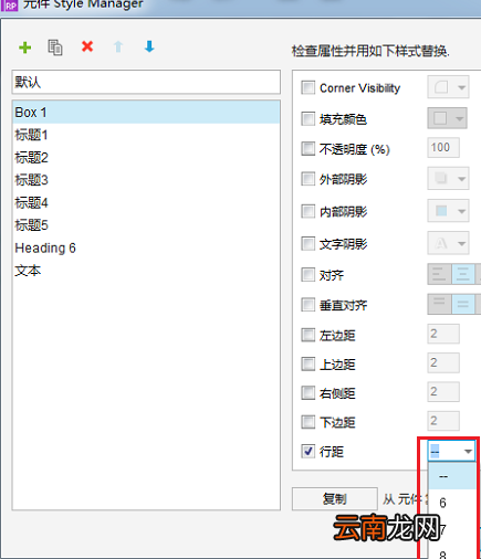 axure调整字间距详细操作步骤