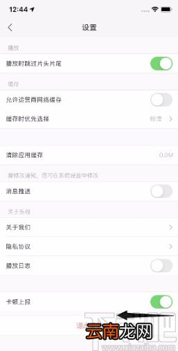 乐视视频APP关闭卡顿上报的方法