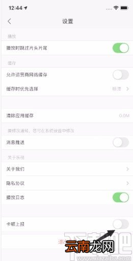 乐视视频APP关闭卡顿上报的方法