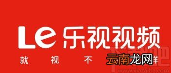 乐视视频APP关闭卡顿上报的方法