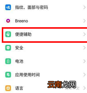 realme x中将自动切换免提打开具体操作步骤