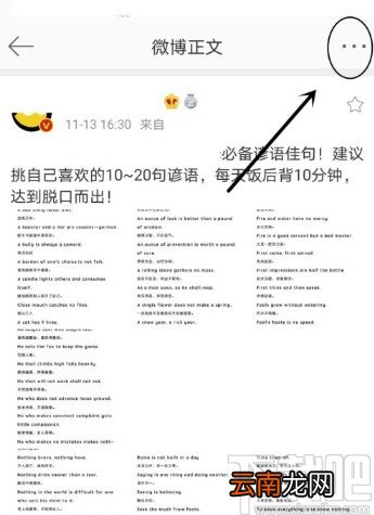 微博APP收藏别人微博内容的方法