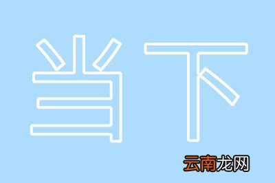 Photoshop制作空心字详细操作步骤