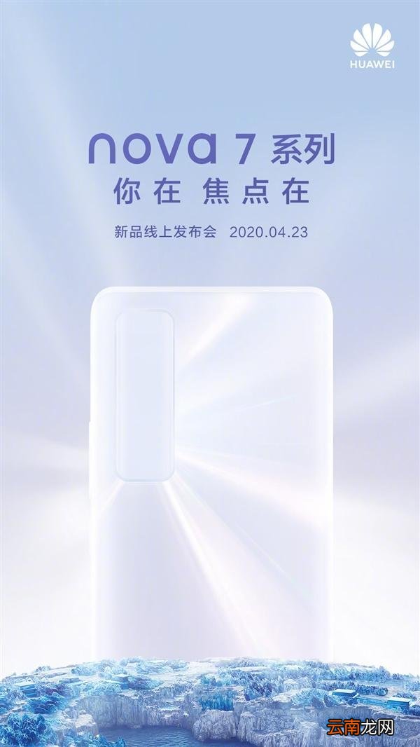 华为4月23日新品发布会直播网址