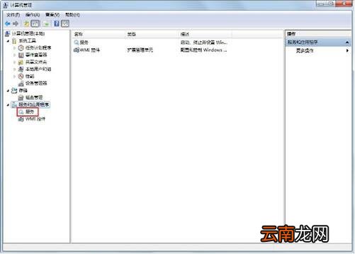 win7电脑快速搜索windows服务功能详细操作步骤