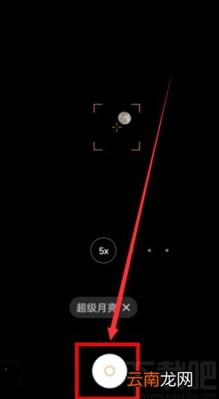 oppo findx2 pro拍摄月亮的操作方法