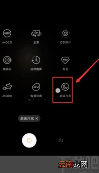 oppo findx2 pro拍摄月亮的操作方法