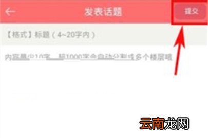 豆腐发布话题的操作方法