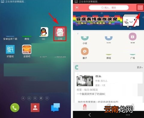 豆腐发布话题的操作方法