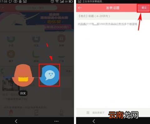 豆腐发布话题的操作方法