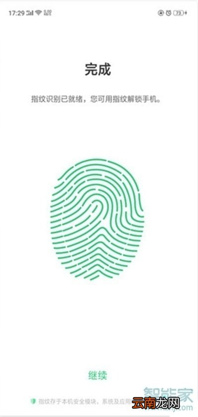 OPPO Ace2怎么添加指纹解锁