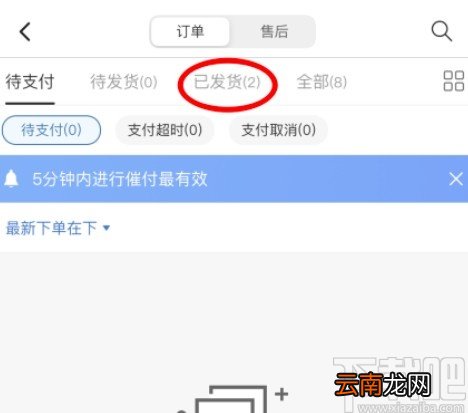 拼多多商家版APP修改发货信息的方法