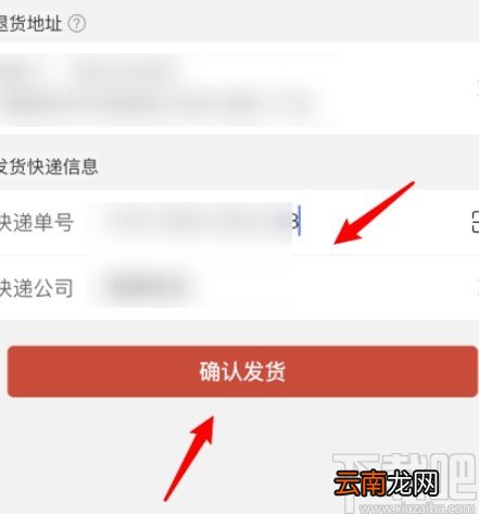 拼多多商家版APP修改发货信息的方法