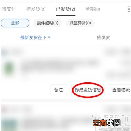 拼多多商家版APP修改发货信息的方法