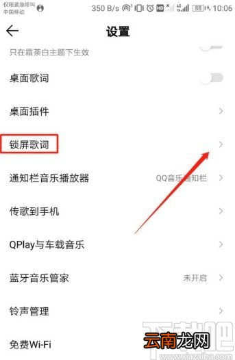 QQ音乐APP关闭锁屏歌词的操作方法
