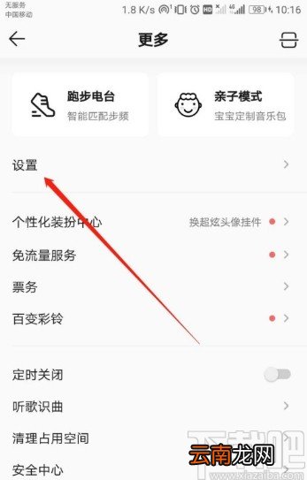 QQ音乐APP关闭锁屏歌词的操作方法