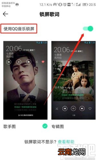 QQ音乐APP关闭锁屏歌词的操作方法
