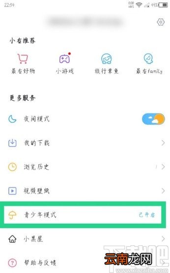 最右APP关闭青少年模式的方法