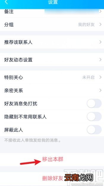 手机QQ把人踢出群聊的方法