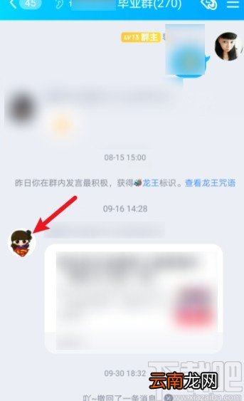 手机QQ把人踢出群聊的方法