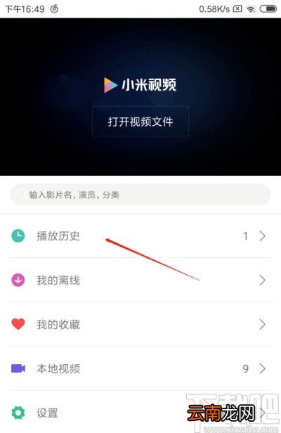 小米视频APP删除播放历史的方法