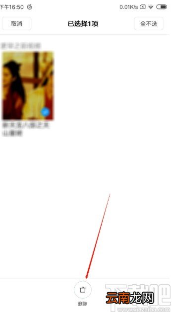 小米视频APP删除播放历史的方法