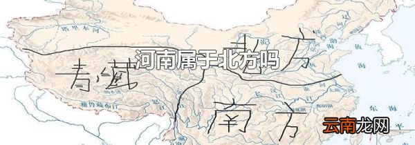 河南属于北方吗