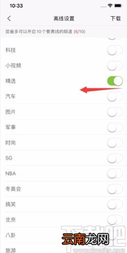 新浪新闻APP关闭精选离线看的方法