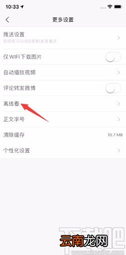 新浪新闻APP关闭精选离线看的方法