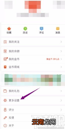 新浪新闻APP关闭精选离线看的方法