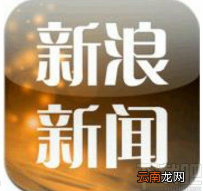 新浪新闻APP关闭精选离线看的方法