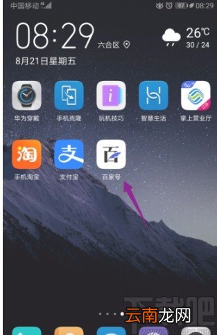 百家号APP查看权益开通情况的方法