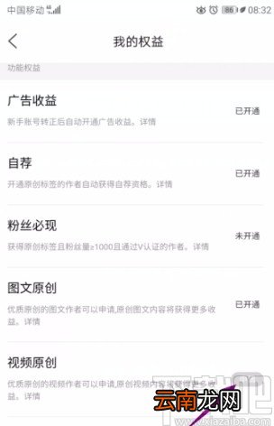 百家号APP查看权益开通情况的方法