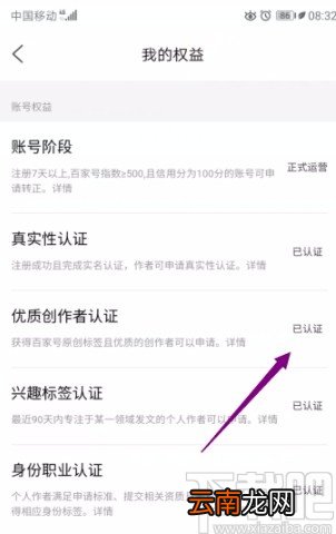 百家号APP查看权益开通情况的方法