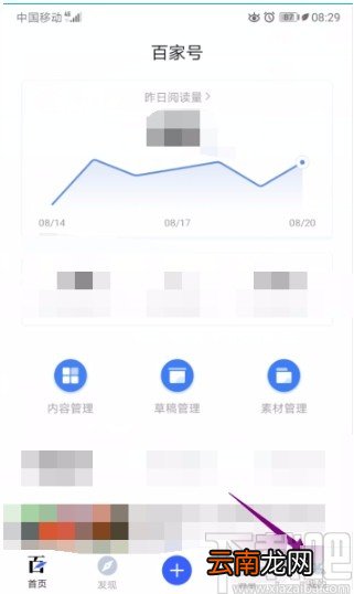 百家号APP查看权益开通情况的方法