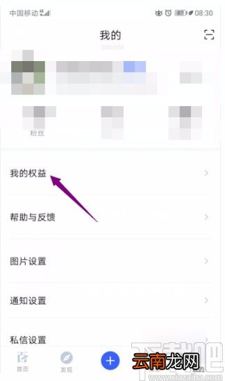 百家号APP查看权益开通情况的方法