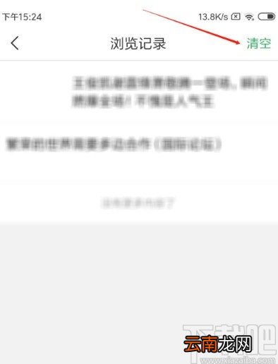 趣头条APP清空历史浏览记录的方法步骤