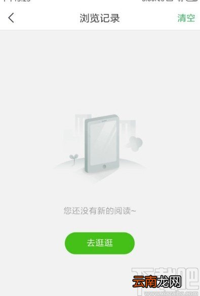 趣头条APP清空历史浏览记录的方法步骤