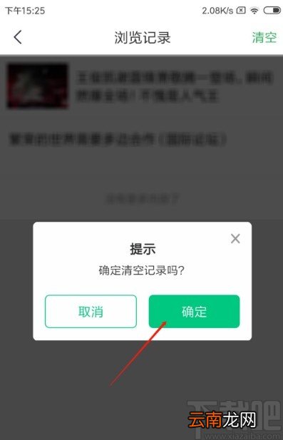 趣头条APP清空历史浏览记录的方法步骤