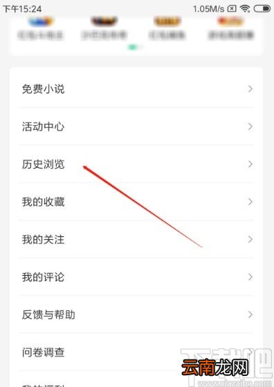 趣头条APP清空历史浏览记录的方法步骤