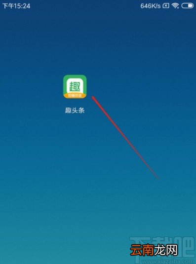 趣头条APP清空历史浏览记录的方法步骤