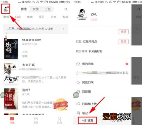 网易云阅读修改字体的操作方法