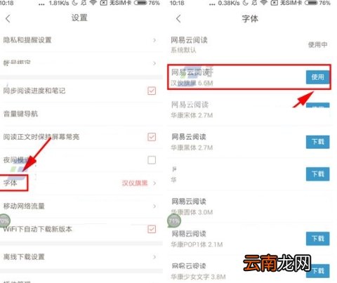 网易云阅读修改字体的操作方法
