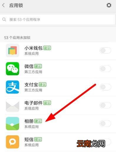 红米手机相册怎么设置密码