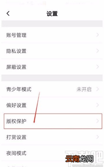 LOFTERapp开启作品保护的方法